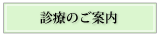 診療案内(歯科/小児/矯正/歯科口腔外科/インプラント)