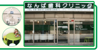 http://www.namba-dentalclinic.com/